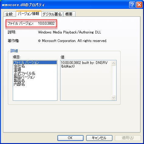 「バージョン情報」で「ファイル バージョン」の右側に表示されるバージョン（数字）を確認