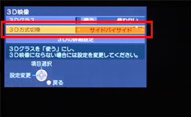 「3D方式切換」設定
