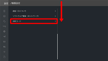 診断コードを選択
