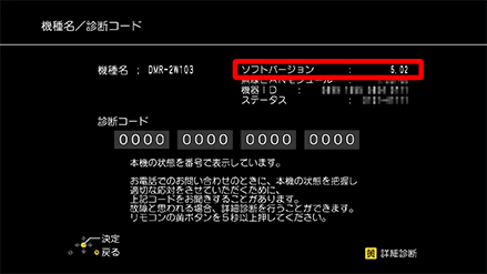 診断コード画面のソフトバージョンを確認