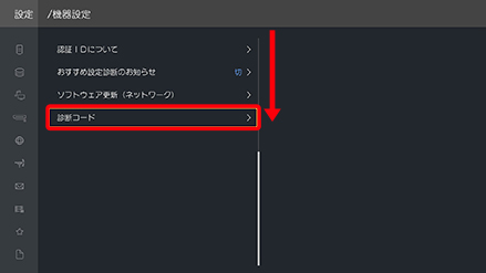 診断コードを選択