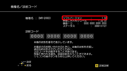 診断コード画面のソフトバージョンを確認