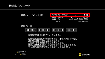 診断コード画面のソフトバージョンを確認