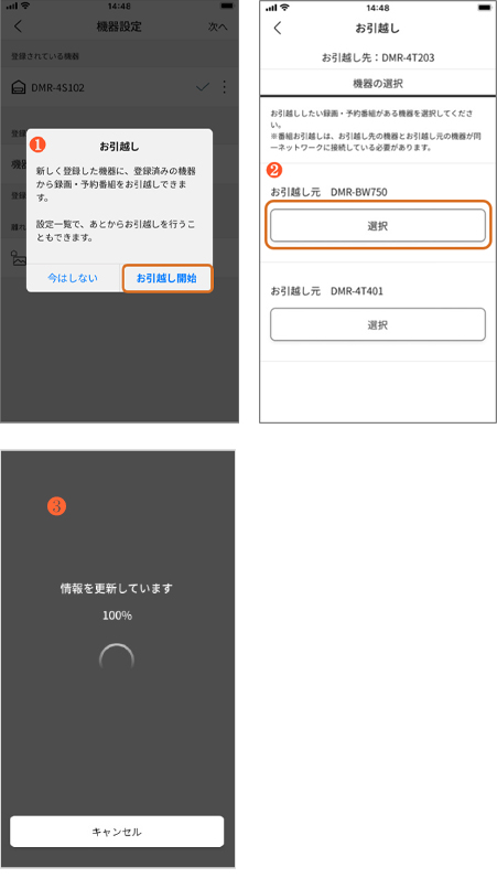 予約番組の設定を引っ越したい（コピーしたい）機器を選択する