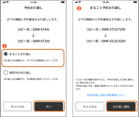 [まるごとお引越し]を選択する