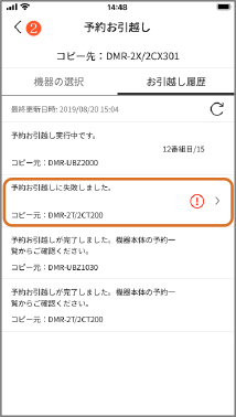 お引越し履歴タブをタップするとお引越し履歴を確認できます