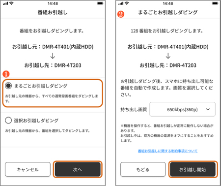[まるごと引越し]を選択する