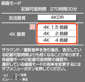 4K画質の録画モードを選ぶ