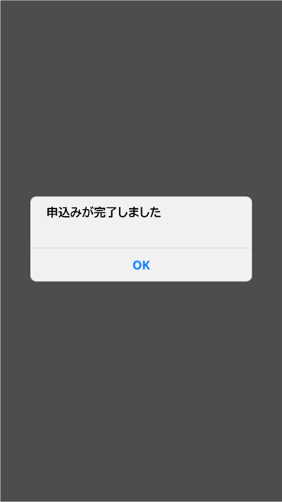 ステップ10 引継ぎ完了通知を確認する画面例
