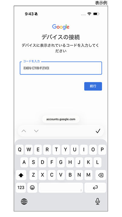 ステップ6 ブラウザで認証コードを入力する画面例