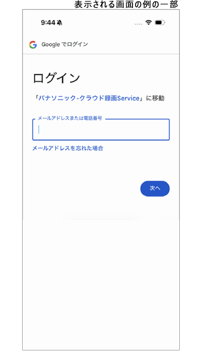 ステップ7 クラウドアカウントにログインする画面例