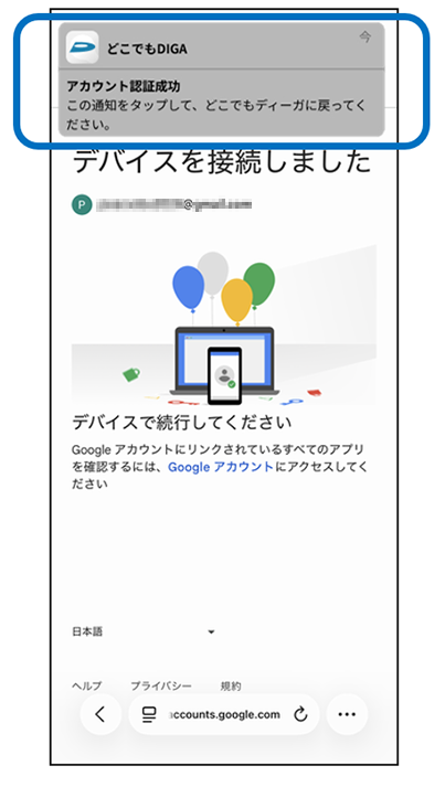ステップ8 通知をタップしてどこでもディーガに戻る画面例
