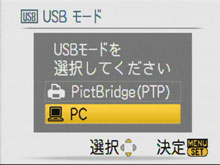 USBモード　PCにする。