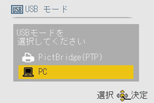 USBモード PCにする。