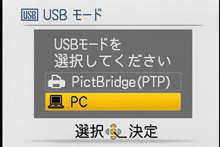 USBモード　PCにする。