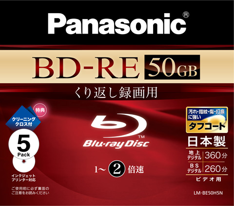 3個セット・送料無料 【新品】Panasonic Blu-ray ディスク BD-RE 50GB
