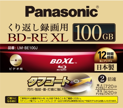 各ディスクの特徴｜BD・DVDディスク｜お客様サポート｜Panasonic
