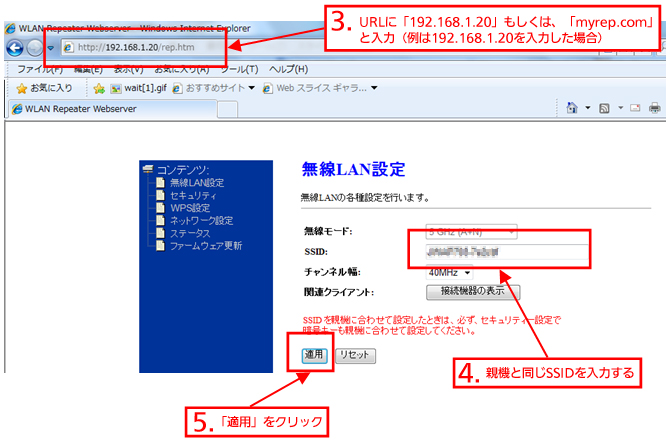 無線LAN中継機 設置方法 | 住宅機器コントローラーお客様サポート