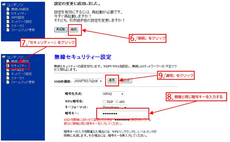 無線LAN中継機 設置方法 | 住宅機器コントローラーお客様サポート