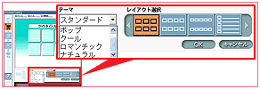 メイン画面操作部が、レイアウト変更画面に