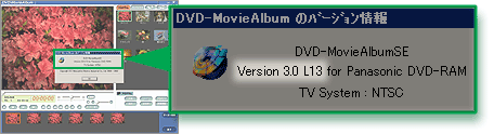 「DVD-MovieAlbumのバージョン情報」表示