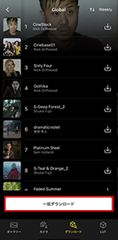 LUTのダウンロード