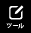ツールアイコン