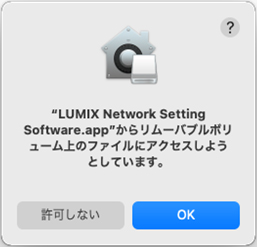 LUMIX Network Setting Software.appからリムーバブルボリューム上のファイルにアクセスしようとしています。