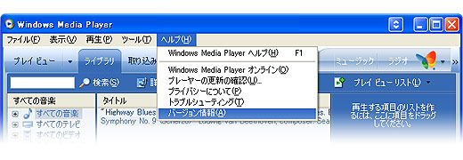 「ヘルプ」⇒「バージョン情報」で「バージョン情報」ウィンドウを表示