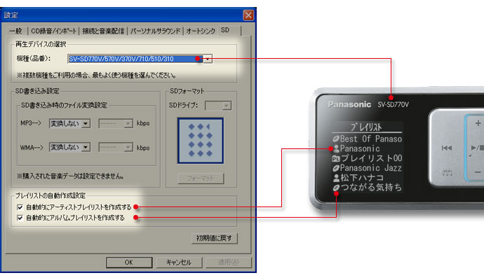 Sd Jukebox Ver 5 1 Light Edition 追加機能 商品紹介 ソフトウェア パナソニックのお客様サポート Panasonic