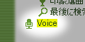 SD-Voice コンテンツをサポート