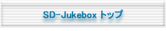 SD-Jukebox Ver.6.7 Standard Edition