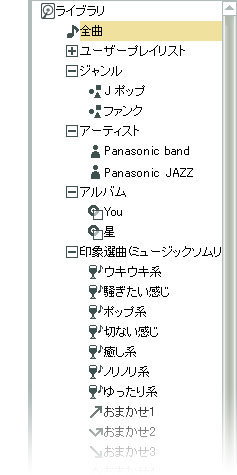 Sd Jukebox Ver 6 Standard Edition プレイリスト 商品紹介 ソフトウェア パナソニックのお客様サポート Panasonic