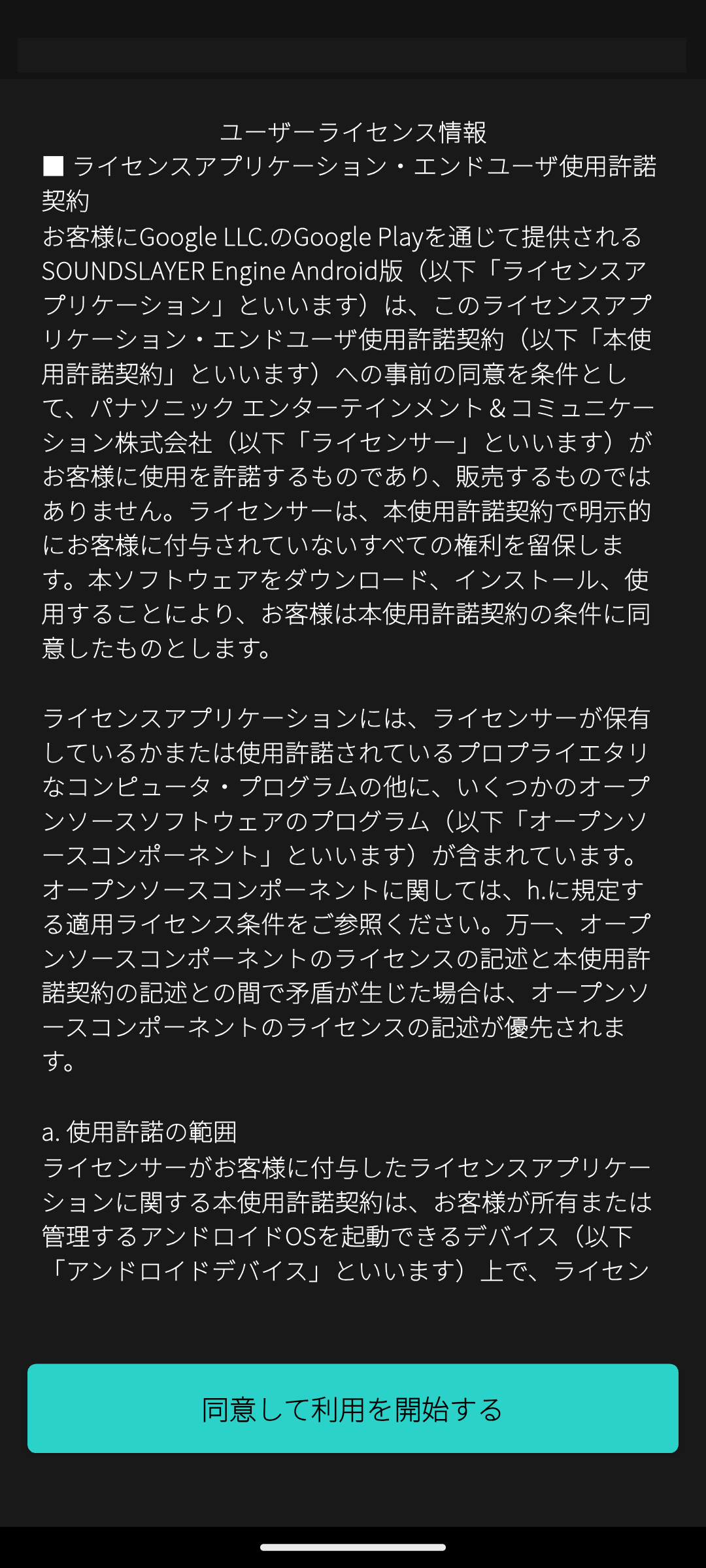 利用規約同意イメージ / Terms of Use agreement image