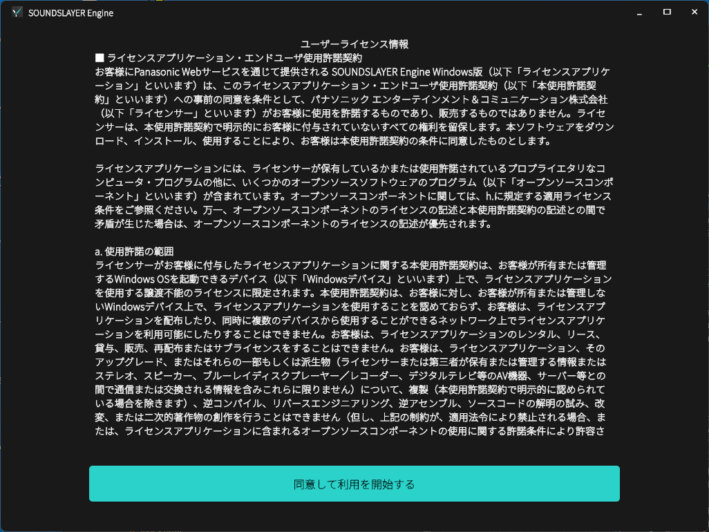 利用規約同意イメージ / Terms of Use agreement image