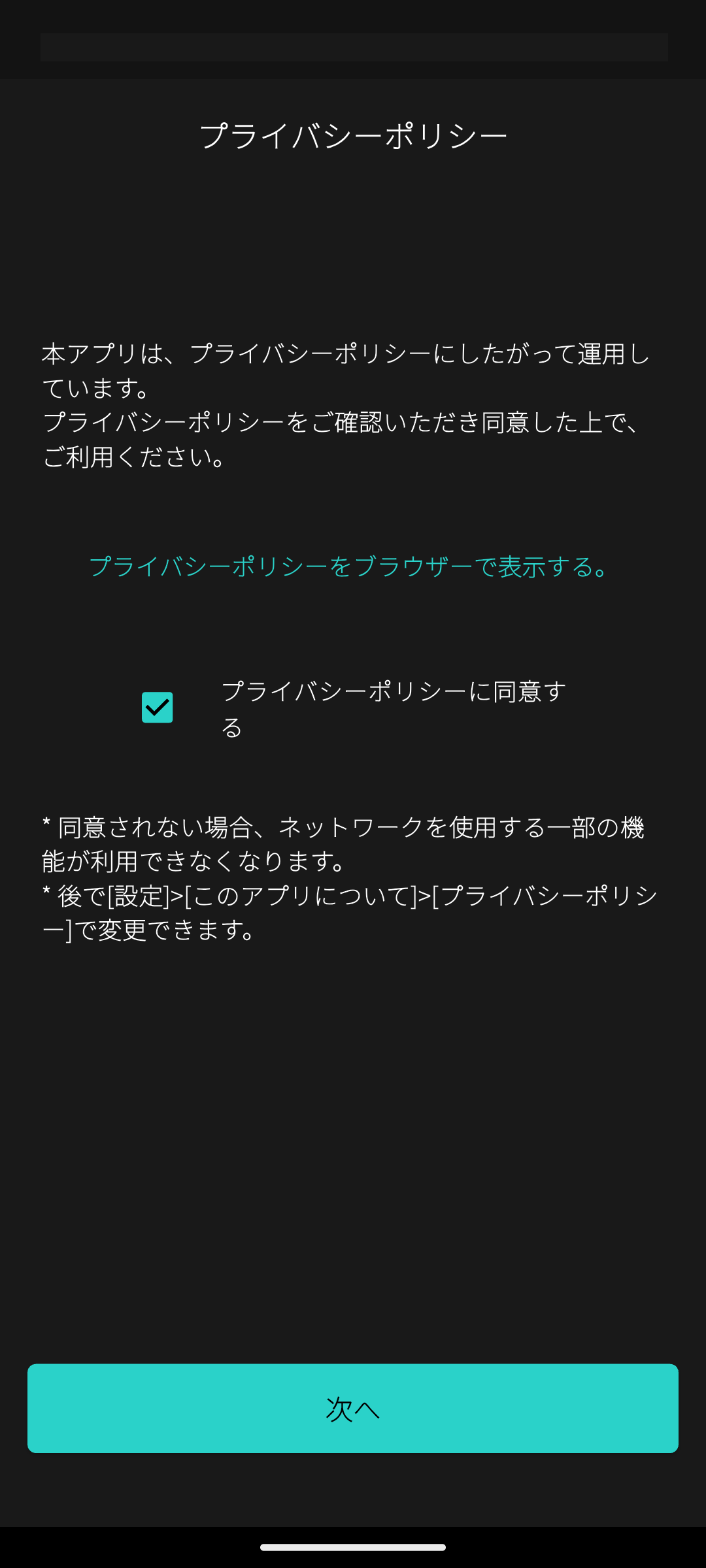 プライバシーポリシー同意イメージ / Privacy Policy agreement image