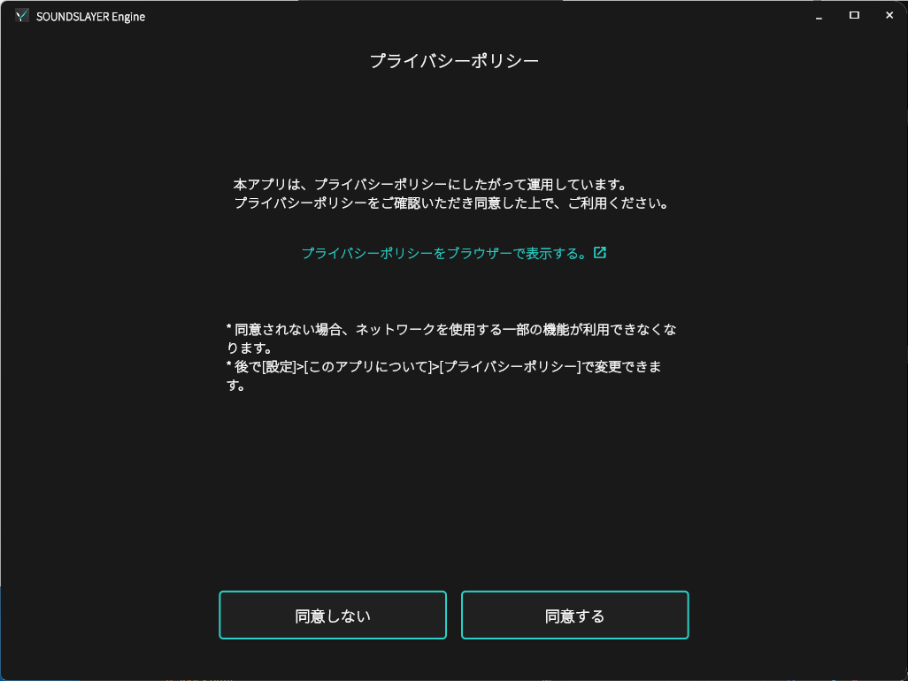 プライバシーポリシー同意イメージ / Privacy Policy agreement image
