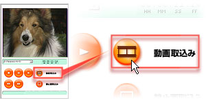 動画を取り込む場合、「動画取込み」ボタンをクリックしてください。