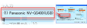 USBケーブルで接続した場合の表示