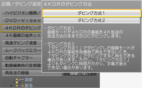 ブルーレイディスクにダビングした4k放送番組が他機器で再生できなかった場合 お客様サポート Panasonic