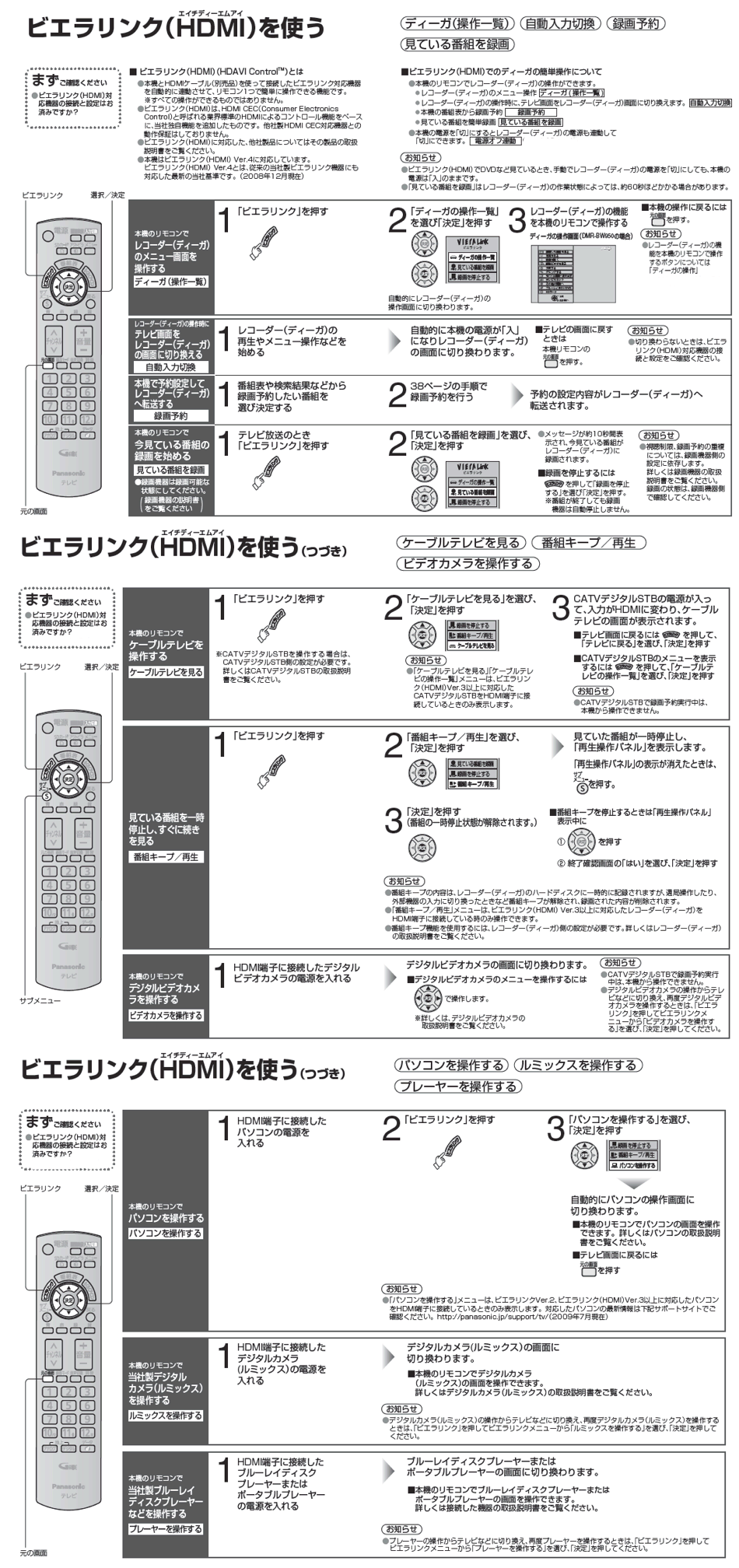 対応機種 Th L17c10 Q A テレビ Panasonicサポート情報