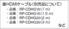 HDMIケーブル 品番