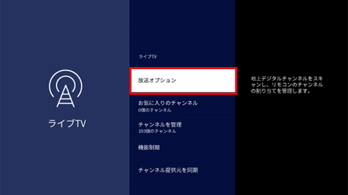 放送オプション