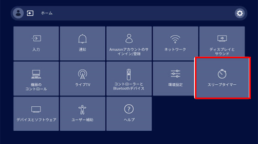 スリープタイマー