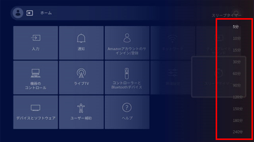 スリープタイマー時間の設定