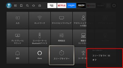 スリープタイマー設定
