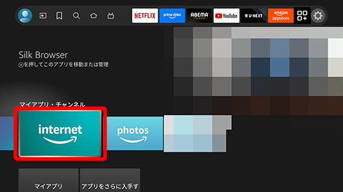 アプリの一覧からsilkブラウザを起動させるrために”internet”と表示されたアイコンを押す状態画像