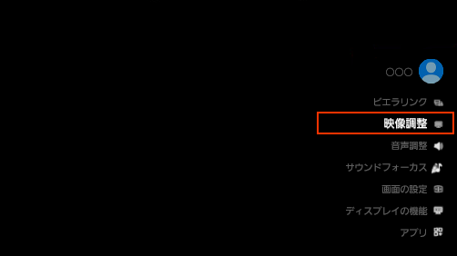 映像調整