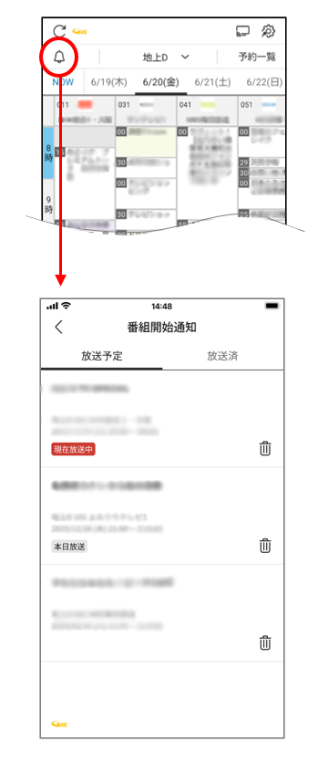 予約済みの番組
