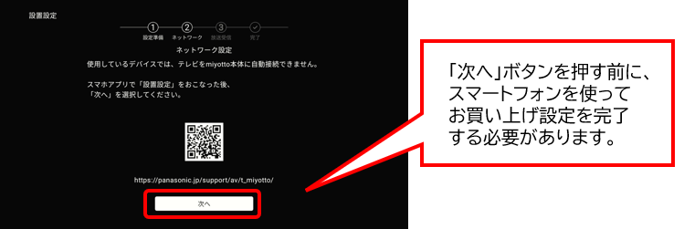 使用しているデバイスでは、テレビをmiyotto本体に自動接続できませんの表示